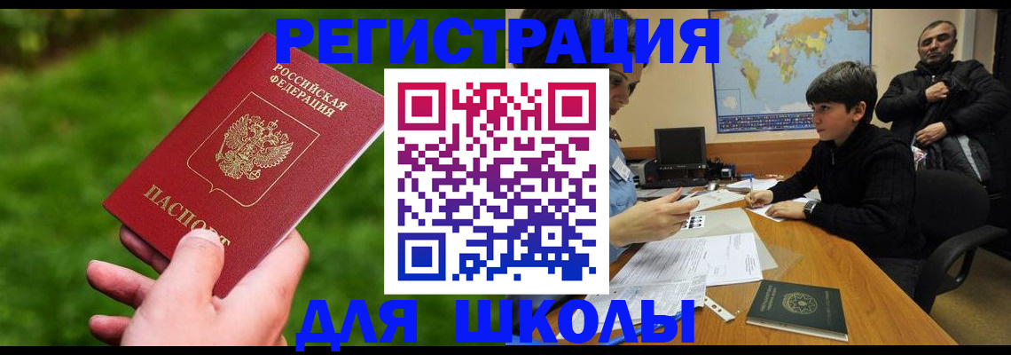 прописка для работы в Чебаркуле