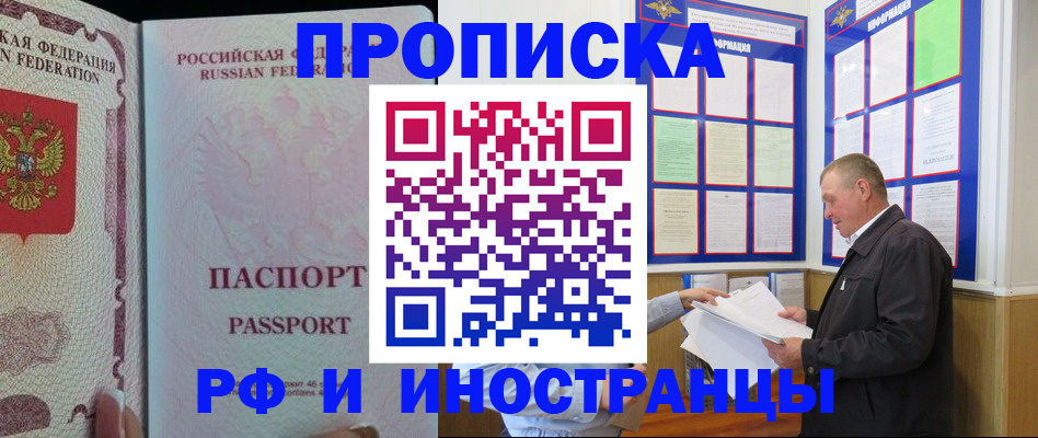 временная регистрация для школы в Чебаркуле