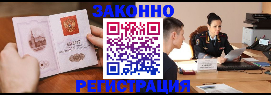 временная регистрация надежно в Чебаркуле