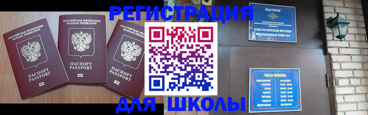 временная прописка в Чебаркуле